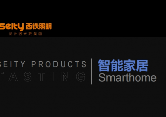 下载中间-西铁91吃瓜网(中山)无限公司-西铁91吃瓜网产物先容-智能家居