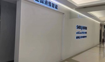 协作展厅-西铁91吃瓜网(中山)无限公司-1