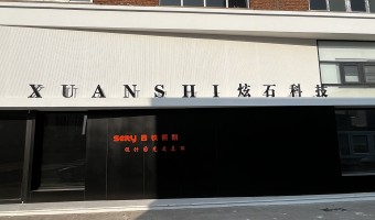 协作展厅-西铁91吃瓜网(中山)无限公司-1