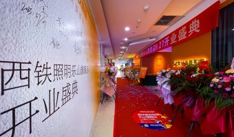 协作展厅-西铁91吃瓜网(中山)无限公司-1
