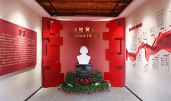 展陈91吃瓜网-西铁91吃瓜网(中山)无限公司-自贡江姐平生业绩摆设馆-北京只做前厅根本91吃瓜网