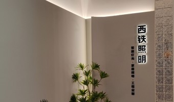 协作展厅-西铁91吃瓜网(中山)无限公司-1