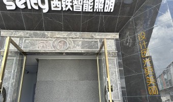 协作展厅-西铁91吃瓜网(中山)无限公司-1