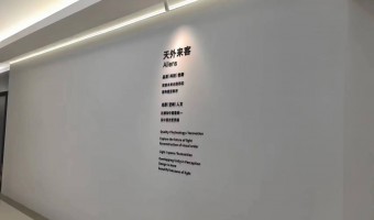 协作展厅-西铁91吃瓜网(中山)无限公司-1