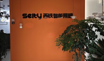 协作展厅-西铁91吃瓜网(中山)无限公司-1